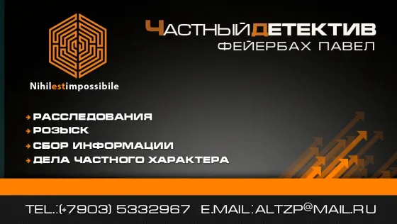 Частный детектив: Ногинск — Электросталь. Ногинск