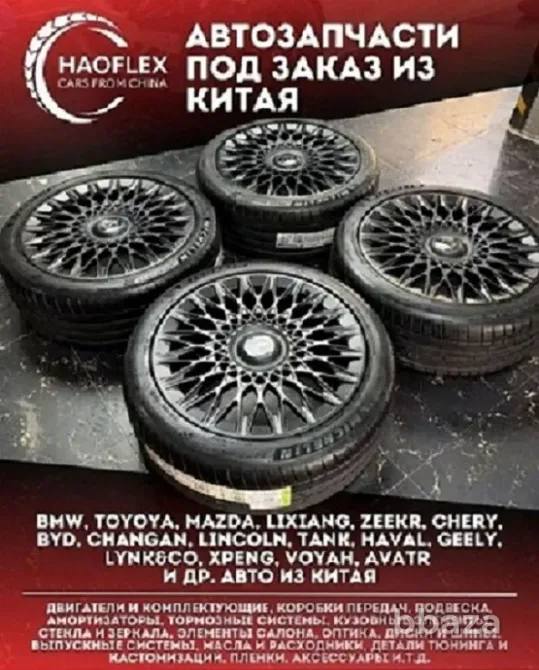 Автозапчасти из Китая , опт и розница. Минск Минск - изображение 1