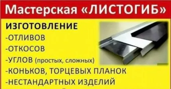 Изготовление изделий из листового металла Луганск Луганск