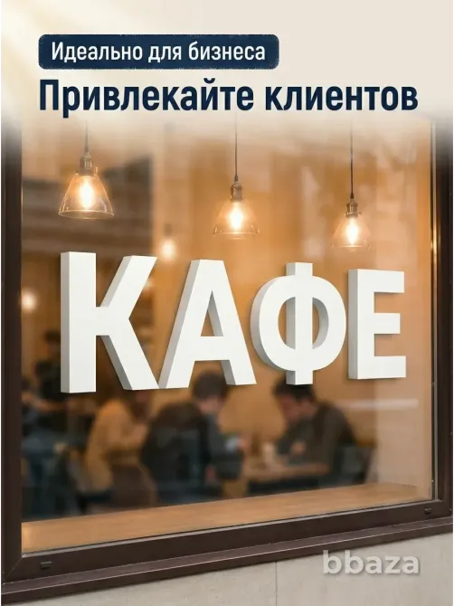 Буквы декоративные из пластика 20 см Иркутск - изображение 2