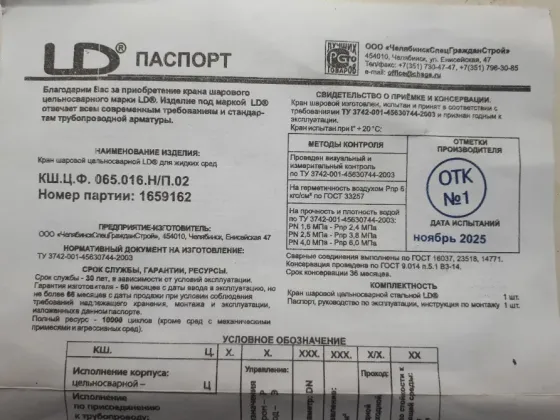 Кран шаровый цельносварной LD ст КШ.Ц.Ф Ду65 Ру16 фл 065.016.Н/П.02 007-142 Москва