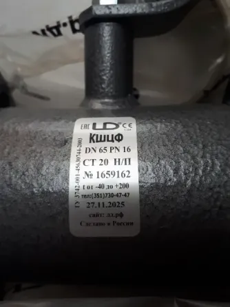 Кран шаровый цельносварной LD ст КШ.Ц.Ф Ду65 Ру16 фл 065.016.Н/П.02 007-142 Москва