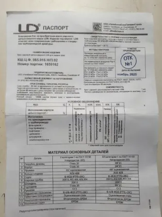 Кран шаровый цельносварной LD ст КШ.Ц.Ф Ду65 Ру16 фл 065.016.Н/П.02 007-142 Москва