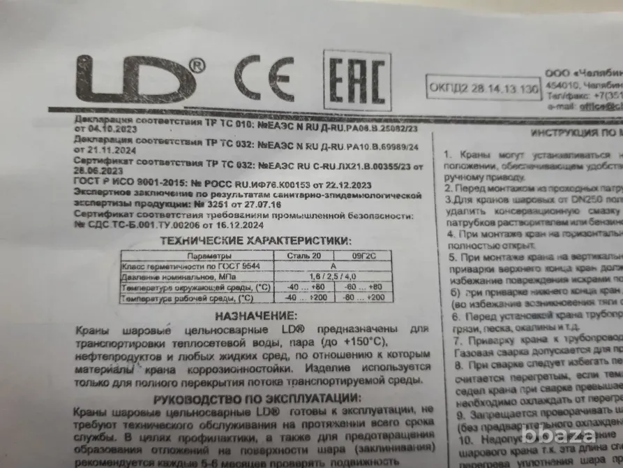 Кран шаровый цельносварной LD ст КШ.Ц.Ф Ду65 Ру16 фл 065.016.Н/П.02 007-142 Москва - изображение 7