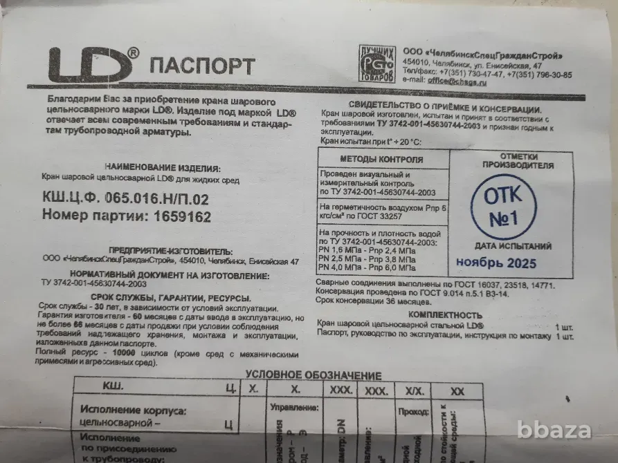 Кран шаровый цельносварной LD ст КШ.Ц.Ф Ду65 Ру16 фл 065.016.Н/П.02 007-142 Москва - изображение 5