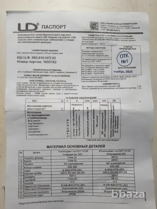 Кран шаровый цельносварной LD ст КШ.Ц.Ф Ду65 Ру16 фл 065.016.Н/П.02 007-142 Москва - изображение 6