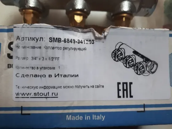 Коллектор регулирующий 3/4" 3 выхода 1/2" наружная резьба STOUT Москва