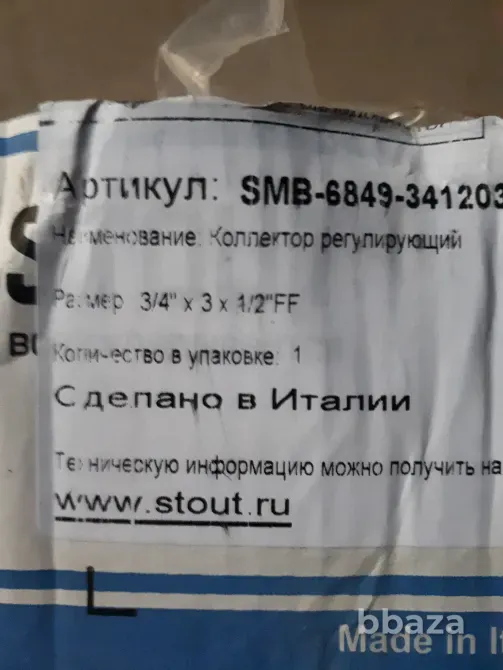 Коллектор регулирующий 3/4" 3 выхода 1/2" наружная резьба STOUT Москва - изображение 6