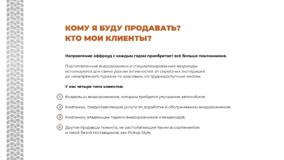 Интернет-магазин тюнинга внедорожников в Вашем городе Новосибирск