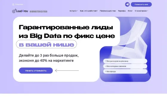 Гарантированные лиды из Big Data по фикс цене Санкт-Петербург