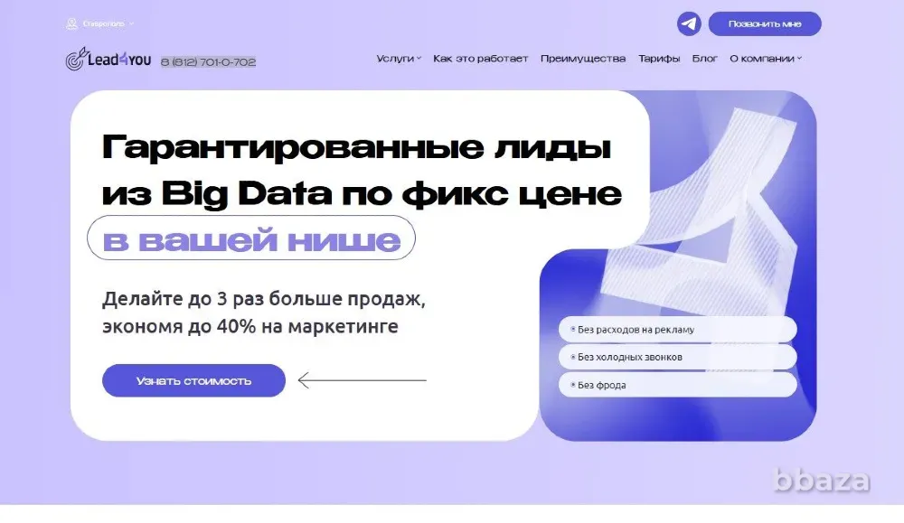 Гарантированные лиды из Big Data по фикс цене Санкт-Петербург - изображение 1