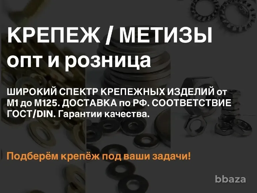 КРЕПЕЖ / МЕТИЗЫ опт и розница Томск - изображение 1