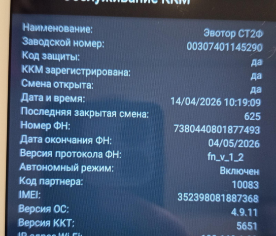 кассовый аппарат Эвотор 7.2 Лобва