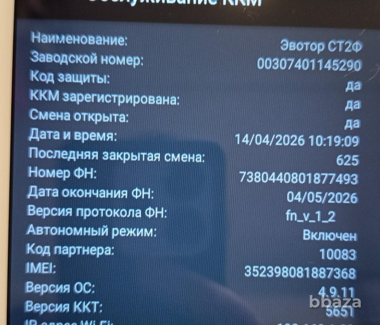 кассовый аппарат Эвотор 7.2 Лобва - изображение 2