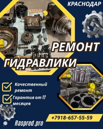 Ремонт гидронасоса Краснодар