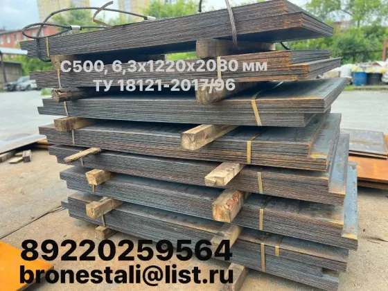 Где применяется сталь С500? Екатеринбург