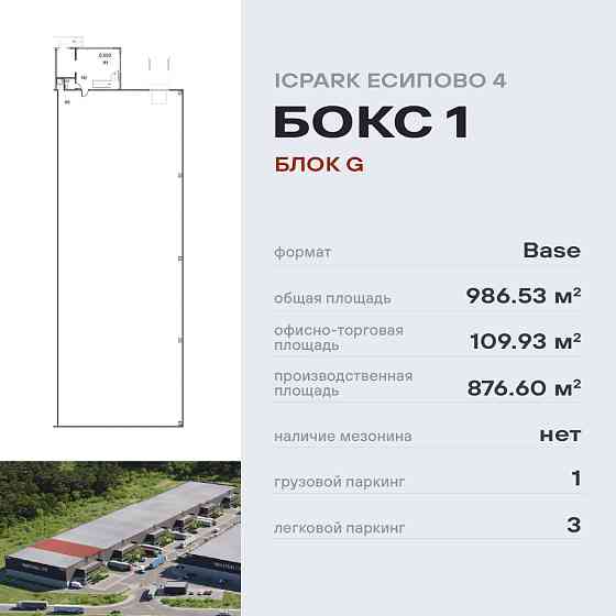Light Industrial в Есипово Солнечногорск