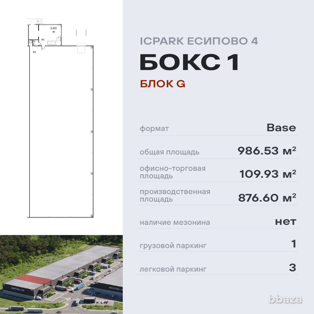 Light Industrial в Есипово Солнечногорск - изображение 1