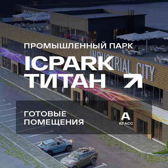 Аренда склада Видное Видное