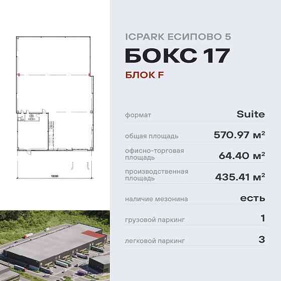 Склад. Есипово-5 Солнечногорск