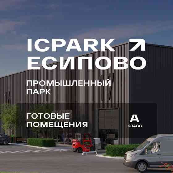 Склад. Есипово-5 Солнечногорск