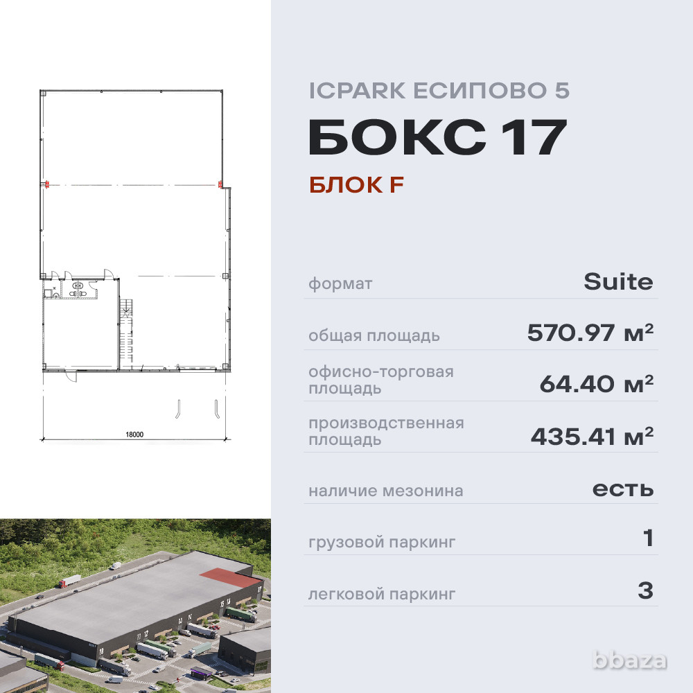 Склад. Есипово-5 Солнечногорск - изображение 1