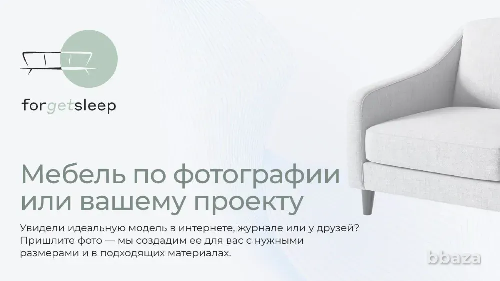 Forgetsleep: софы, которые задают тон в интерьере Москва - изображение 1