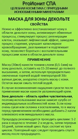 ProИонит-СПА Натуральная косметика нового поколения. Сочи