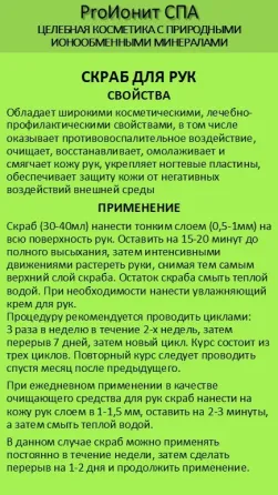 ProИонит-СПА Натуральная косметика нового поколения. Сочи