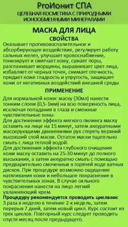 ProИонит-СПА Натуральная косметика нового поколения. Сочи