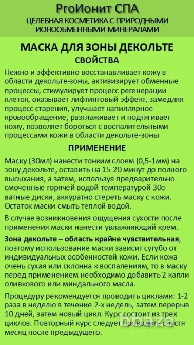ProИонит-СПА Натуральная косметика нового поколения. Сочи - изображение 5