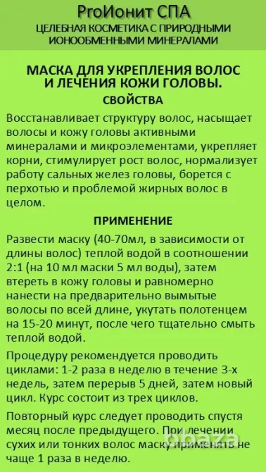 ProИонит-СПА Натуральная косметика нового поколения. Сочи - изображение 8