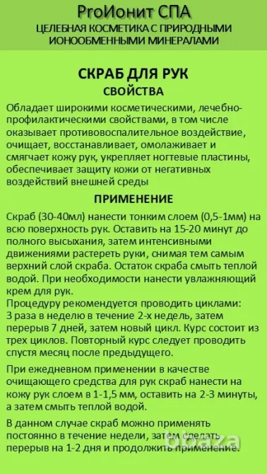 ProИонит-СПА Натуральная косметика нового поколения. Сочи - изображение 6