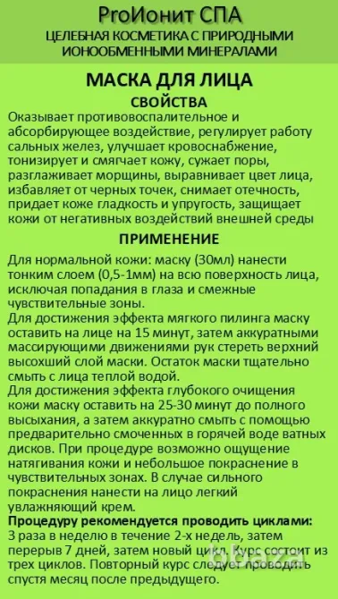 ProИонит-СПА Натуральная косметика нового поколения. Сочи - изображение 4
