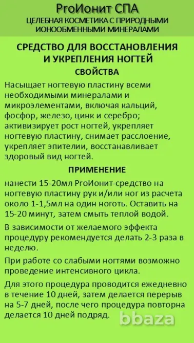 ProИонит-СПА Натуральная косметика нового поколения. Сочи - изображение 7