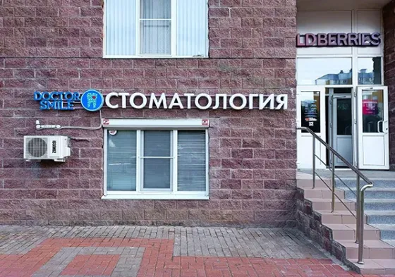 Стоматологическая клиника "Абсолют Смайл" Курск