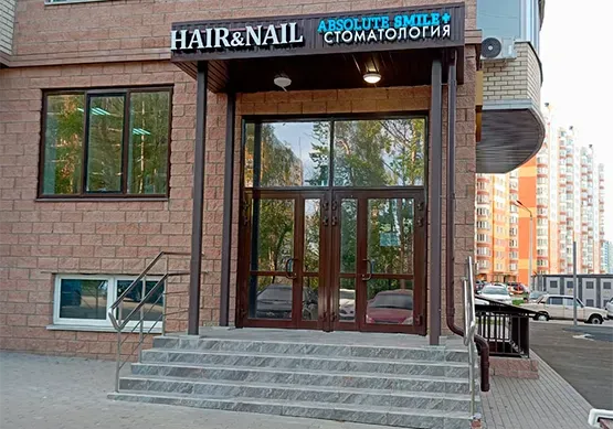 Стоматологическая клиника "Абсолют Смайл" Курск