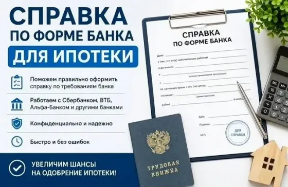 Ипотека без справки о подтверждении дохода в Кемерово как купить жильё? Кемерово