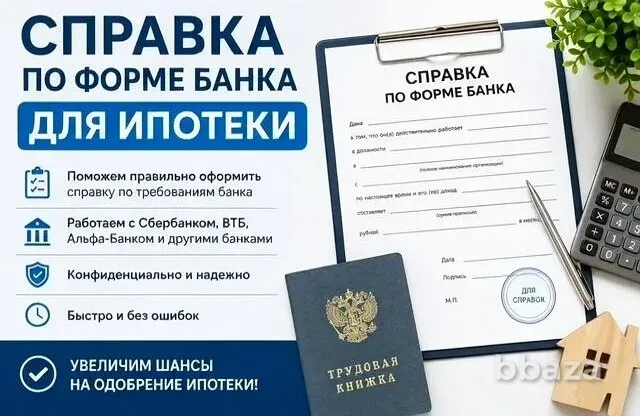Как оформить справку для банка о доходах? Купить дом без 2НДФЛ по паспорту Дагестанские Огни - изображение 1