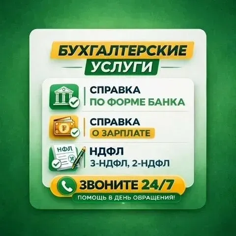 Как без справки о доходах купить авто, квартиру по льготной программе 2ндфл Черкесск