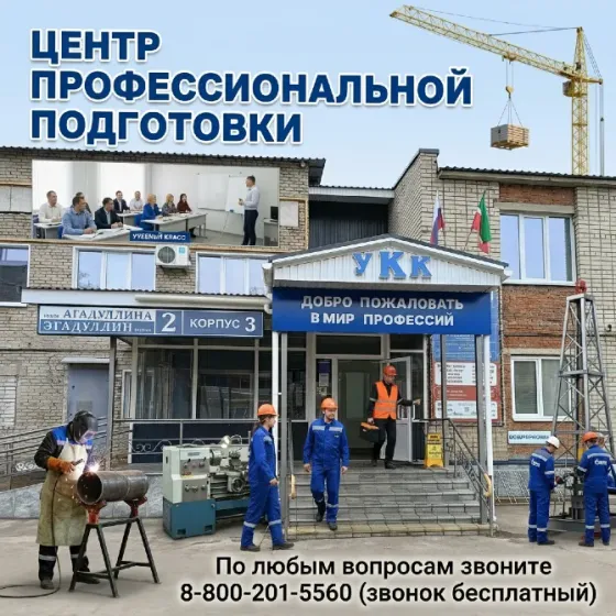 Профессиональное обучение рабочих и специалистов Лениногорск