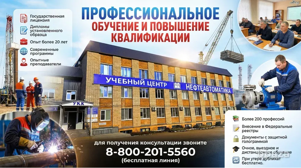 Профессиональное обучение рабочих и специалистов Лениногорск - изображение 1