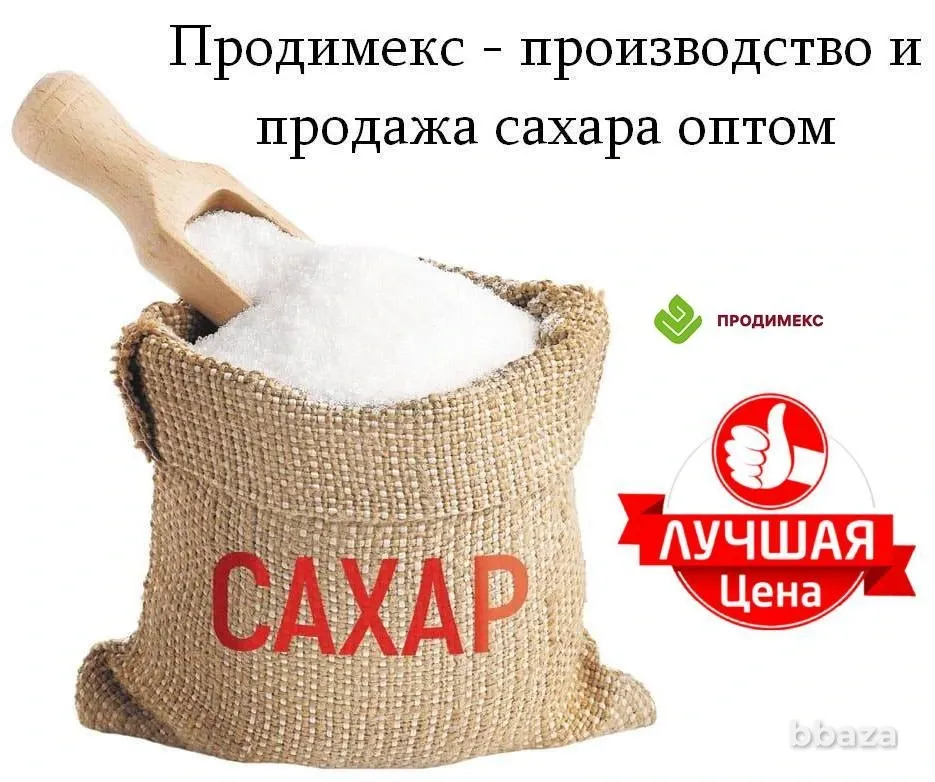Продимекс - производство и продажа сахара оптом Москва - изображение 1