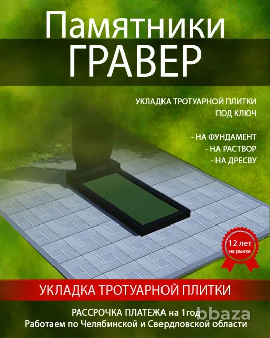 Укладка тротуарной плитки на могиле Челябинск - изображение 1