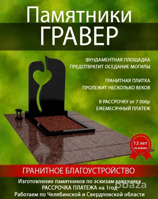 Укладка гранитной плитки на кладбище Челябинск - изображение 1