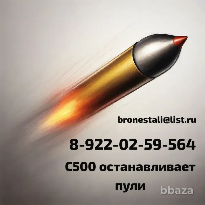 Броня С‑500: абсолютная защита в экстремальных условиях Екатеринбург - изображение 1