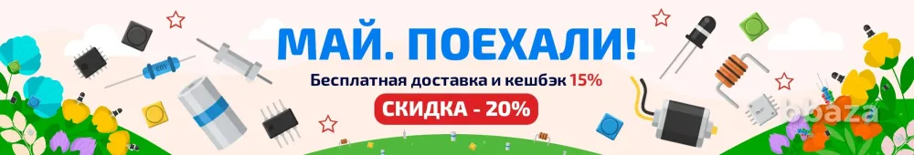 Электронные компоненты с бесплатной доставкой по России Москва - изображение 1