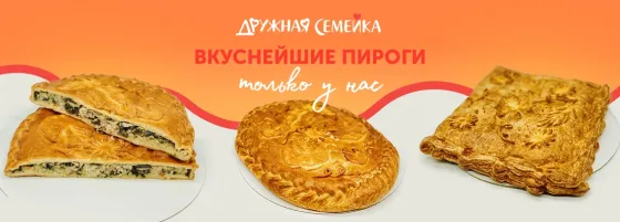 Дружная семейка Челябинск