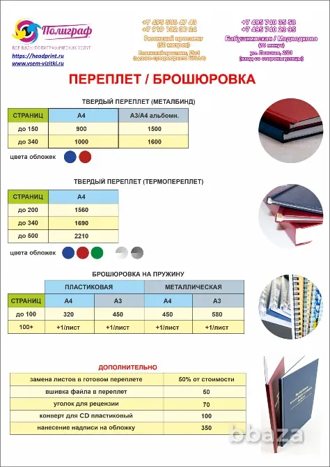 Печати и штампы +7 (495) 505-47-43 УФ широкоформатная печать. Бейджи. Копии Москва - изображение 2