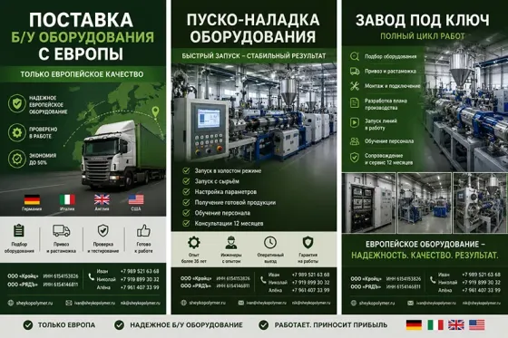 Завод по производству пластиковой упаковки под ключ Москва